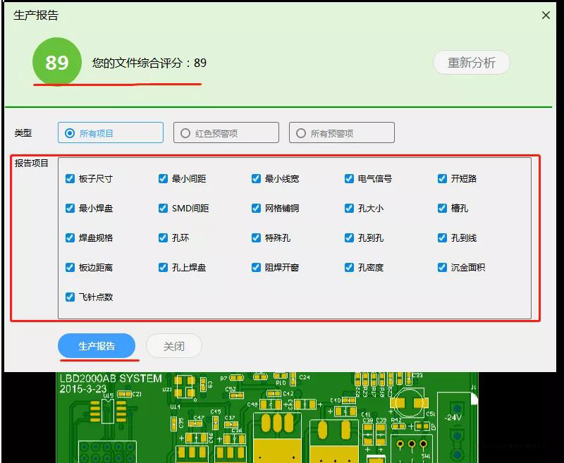 淺談DFM軟件輸出PCB電路板的DFM評(píng)審報(bào)告