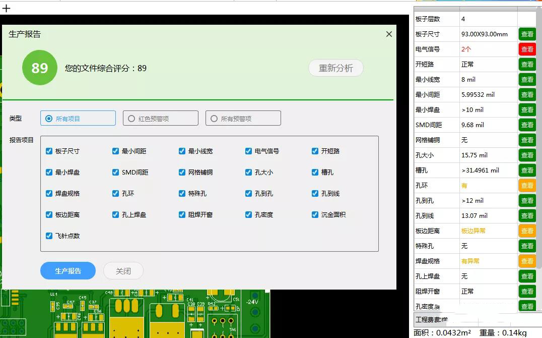 淺談DFM軟件輸出PCB電路板的DFM評(píng)審報(bào)告